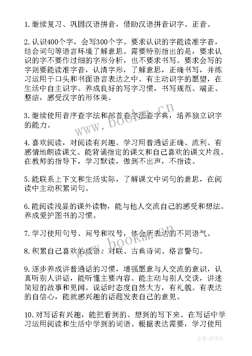 2023年二年级语文教学计划安排表(模板5篇)