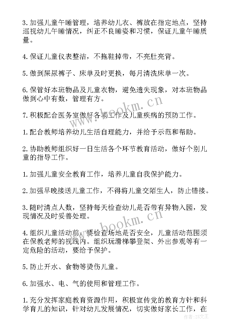 第二学期政教处工作计划 新学期工作计划(优秀7篇)