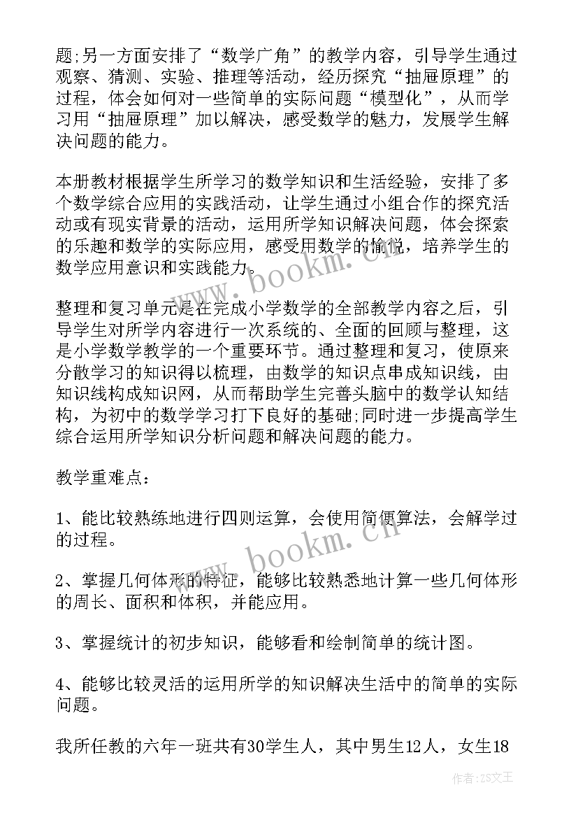 第二学期政教处工作计划 新学期工作计划(优秀7篇)