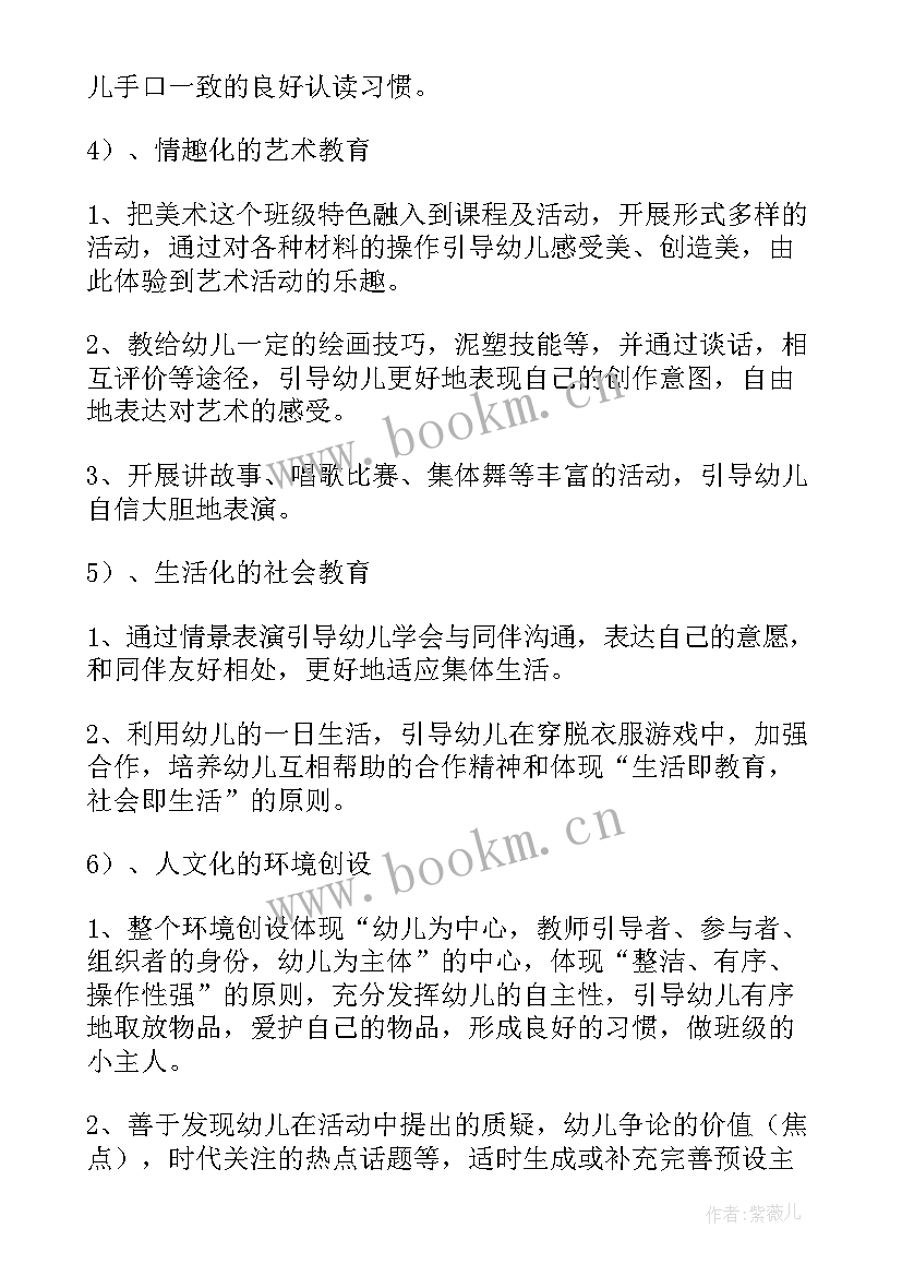 小班个人学期计划配班(大全7篇)