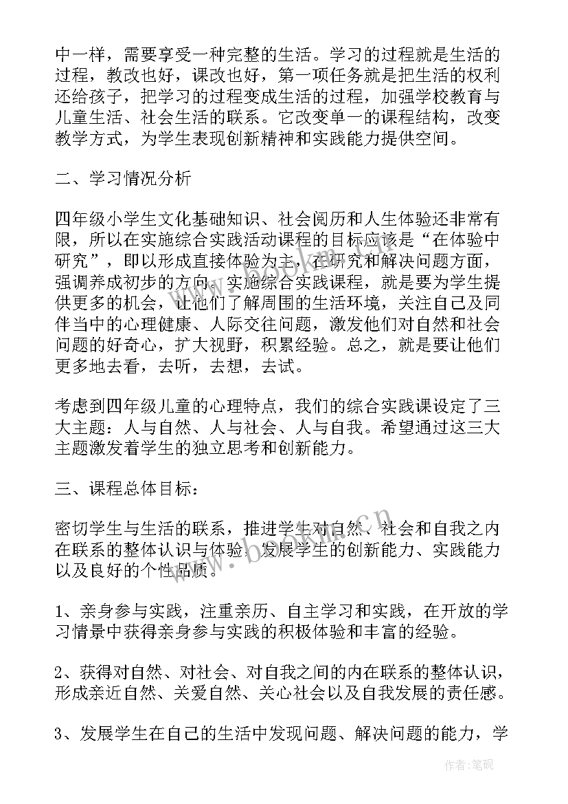 小学数学四年级教学计划 小学四年级教学计划(精选8篇)