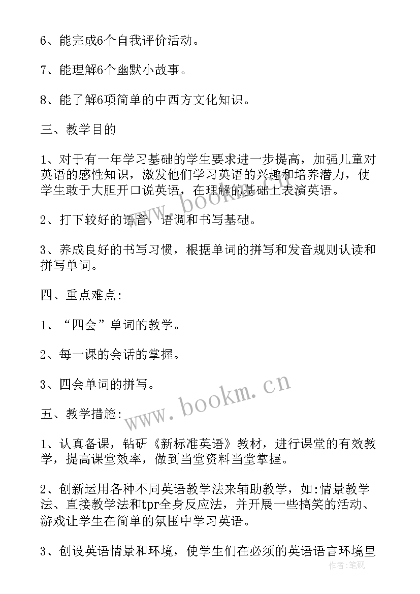 小学数学四年级教学计划 小学四年级教学计划(精选8篇)