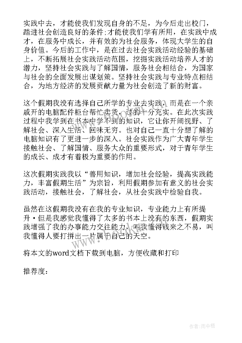 2023年大学生暑期实践报告(优秀5篇)