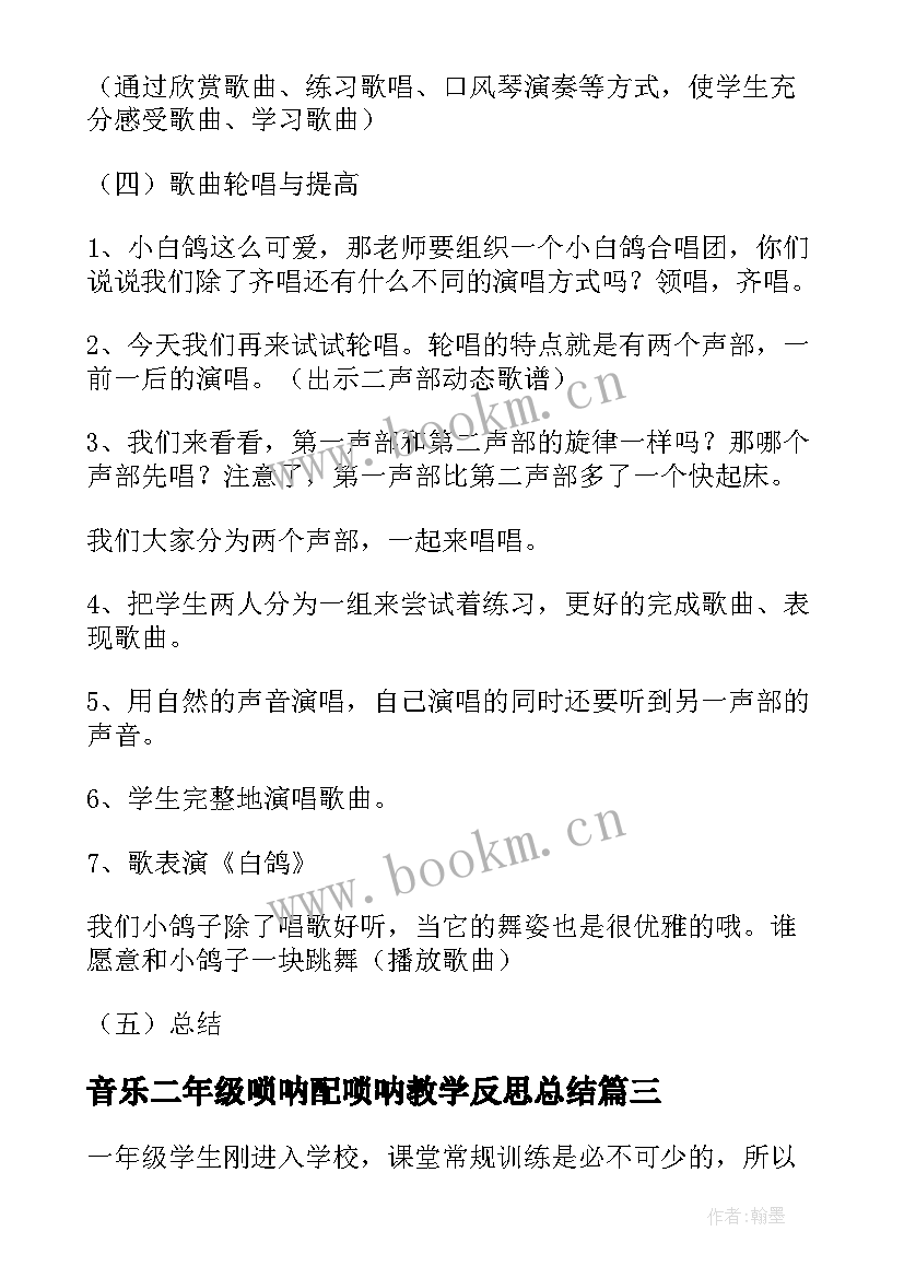 2023年音乐二年级唢呐配唢呐教学反思总结(实用5篇)