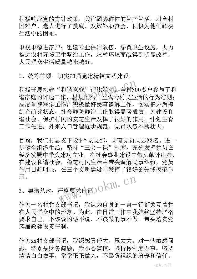 2023年新任村支部书记的述职报告 农村支部书记述职报告(通用8篇)