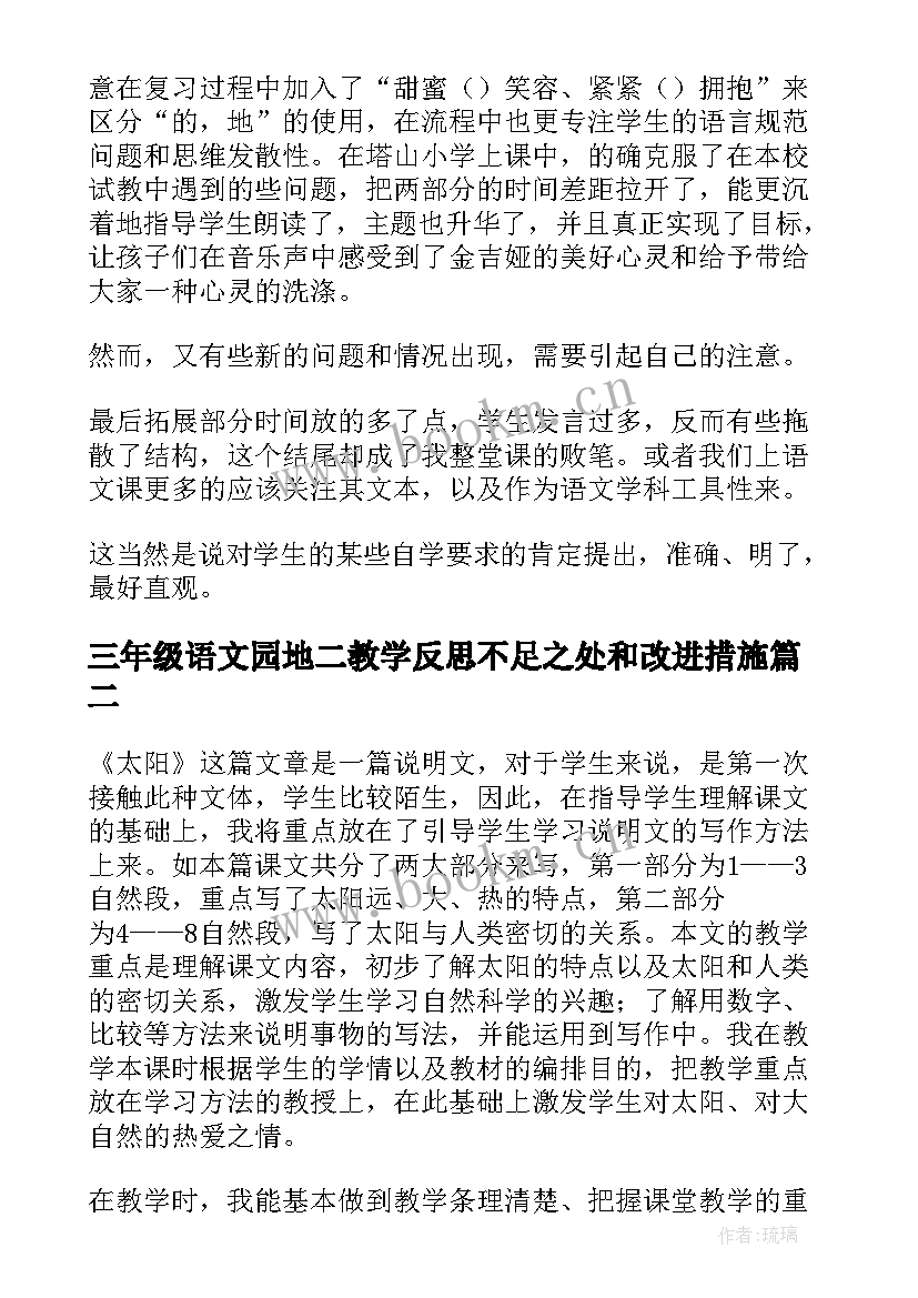 2023年三年级语文园地二教学反思不足之处和改进措施(模板5篇)