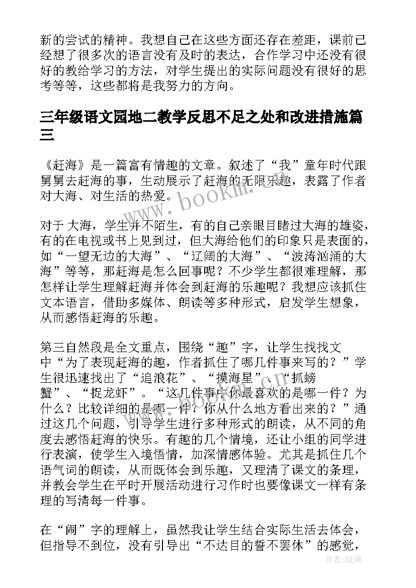 2023年三年级语文园地二教学反思不足之处和改进措施(模板5篇)