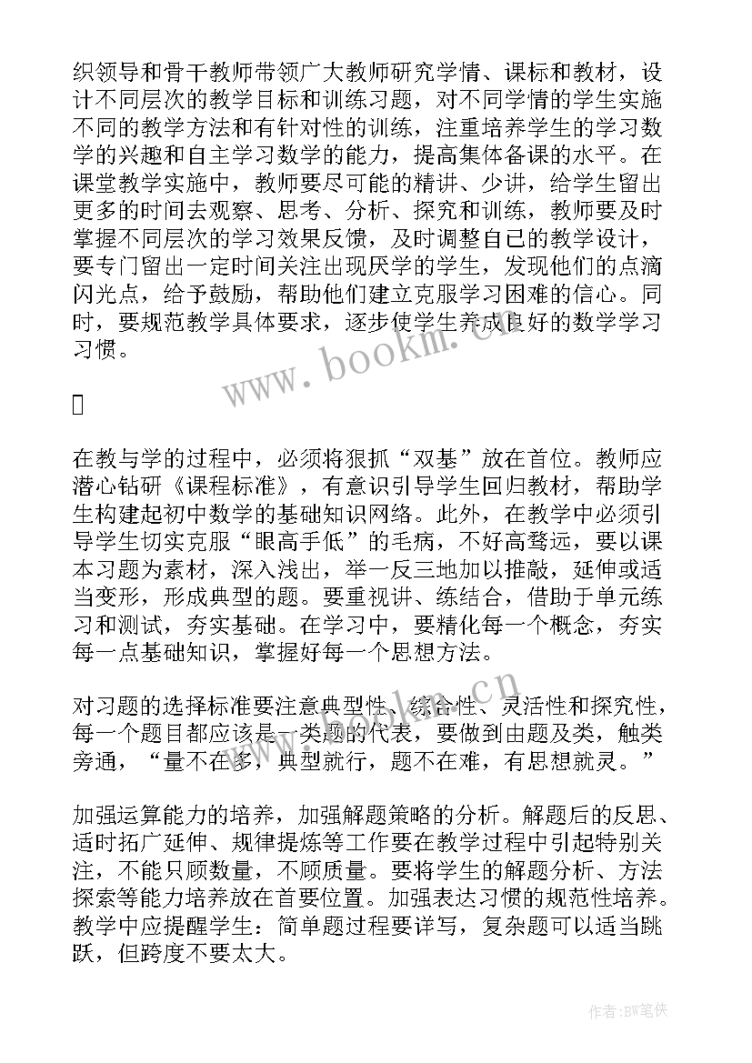 初一数学质量分析报告 初一数学期中测试质量分析(实用5篇)