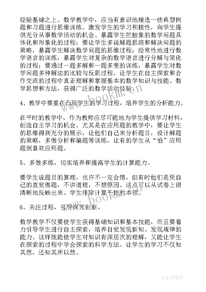 初一数学质量分析报告 初一数学期中测试质量分析(实用5篇)