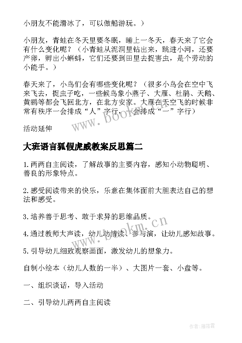 2023年大班语言狐假虎威教案反思 大班语言活动教案狐假虎威教案附教学反思(优质5篇)