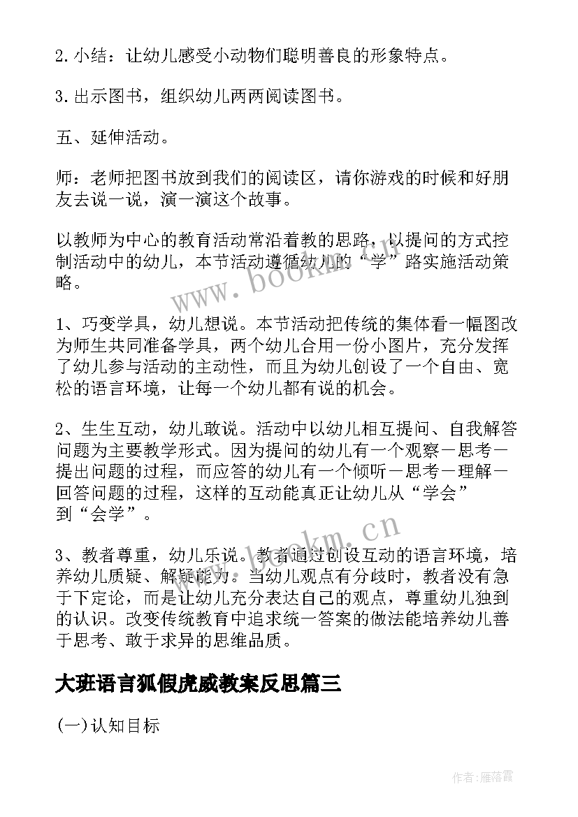 2023年大班语言狐假虎威教案反思 大班语言活动教案狐假虎威教案附教学反思(优质5篇)