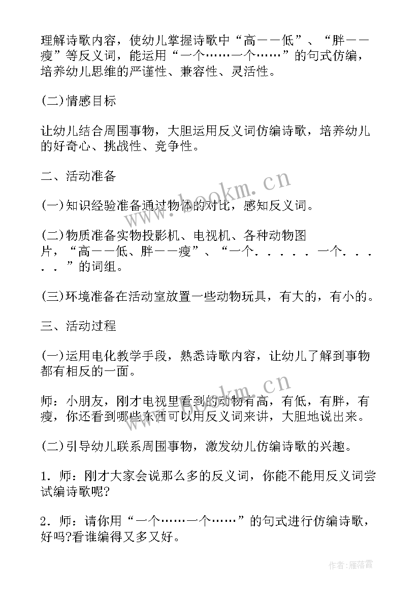 2023年大班语言狐假虎威教案反思 大班语言活动教案狐假虎威教案附教学反思(优质5篇)