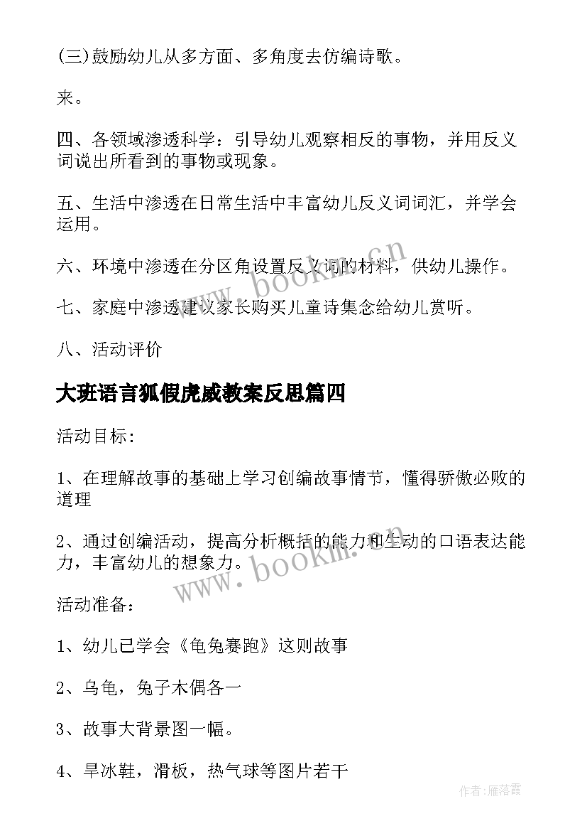 2023年大班语言狐假虎威教案反思 大班语言活动教案狐假虎威教案附教学反思(优质5篇)