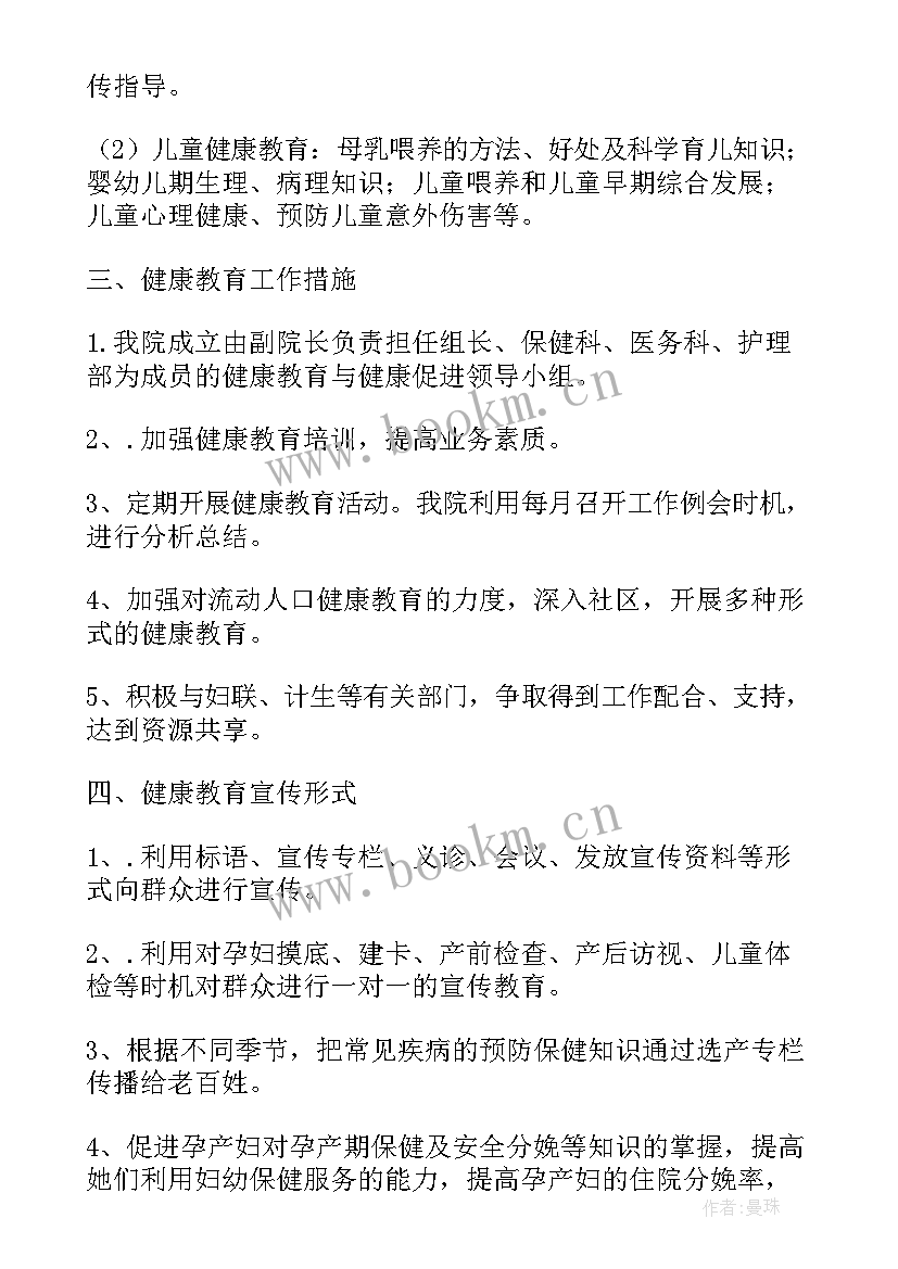 最新妇幼工作健康教育年度计划表 健康教育工作年度计划(优秀5篇)