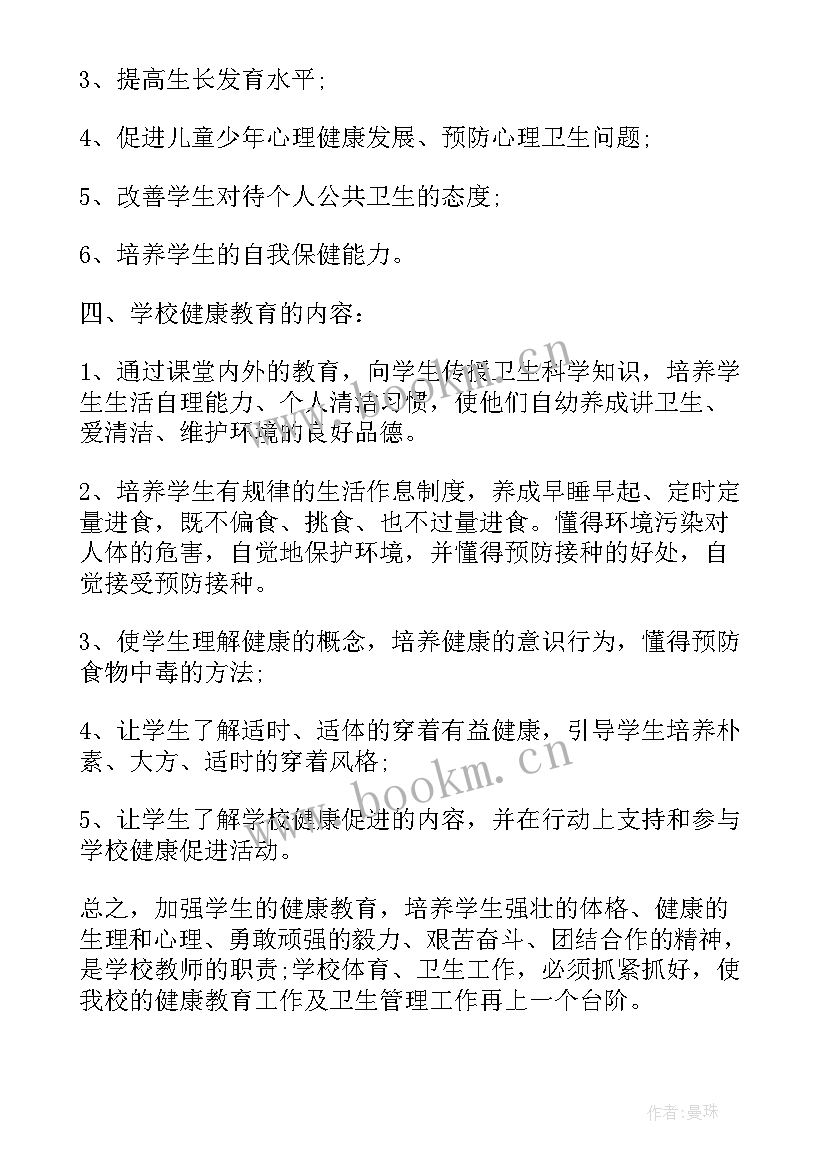 最新妇幼工作健康教育年度计划表 健康教育工作年度计划(优秀5篇)