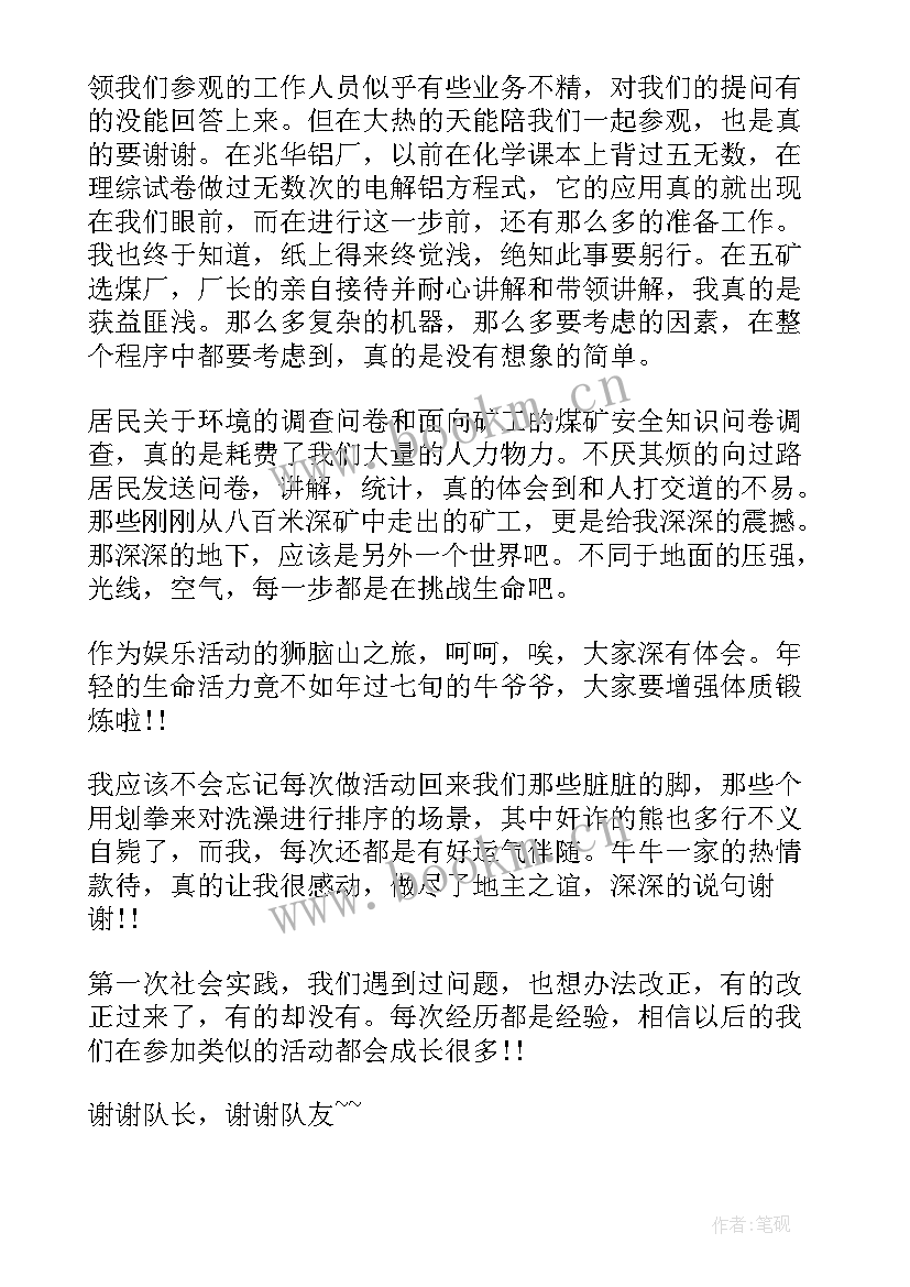 最新社会实践活动总结报告 社会实践总结报告(优秀5篇)