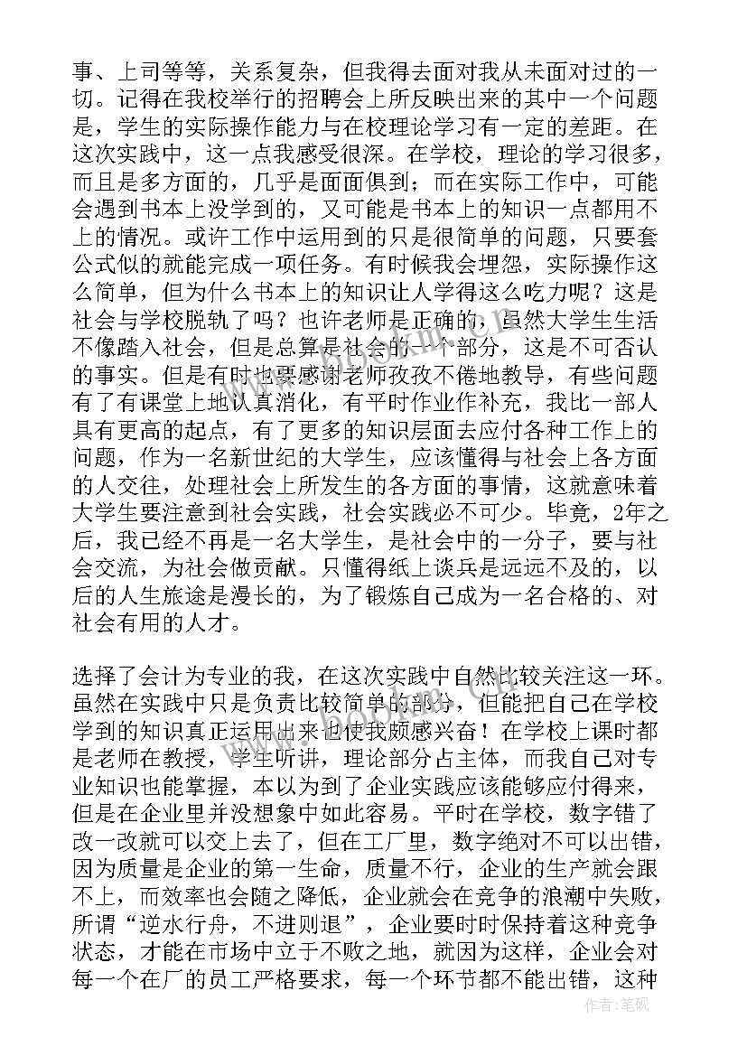 最新社会实践活动总结报告 社会实践总结报告(优秀5篇)