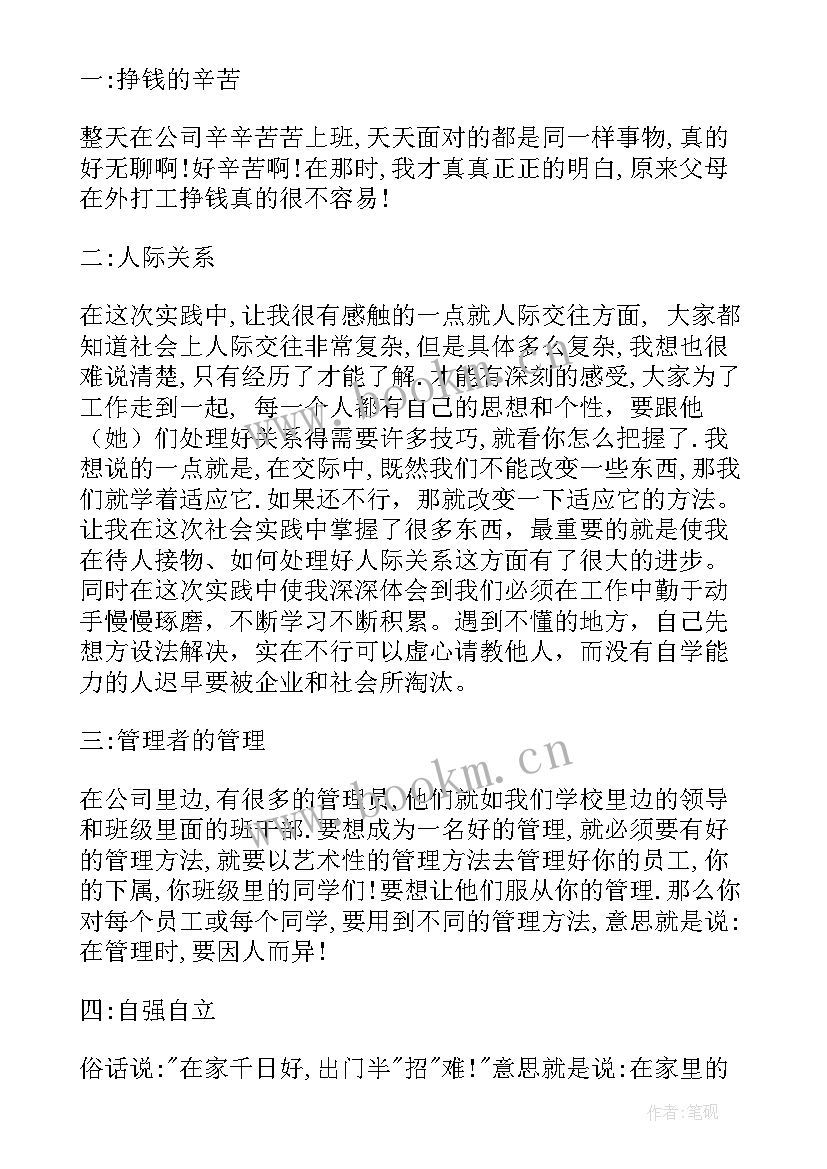 最新社会实践活动总结报告 社会实践总结报告(优秀5篇)