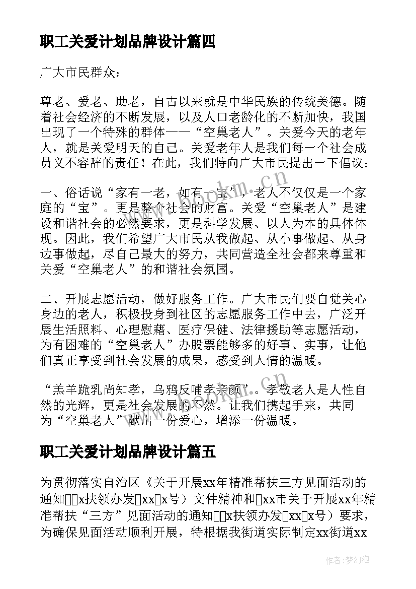 2023年职工关爱计划品牌设计 关爱困难职工工作计划(大全5篇)