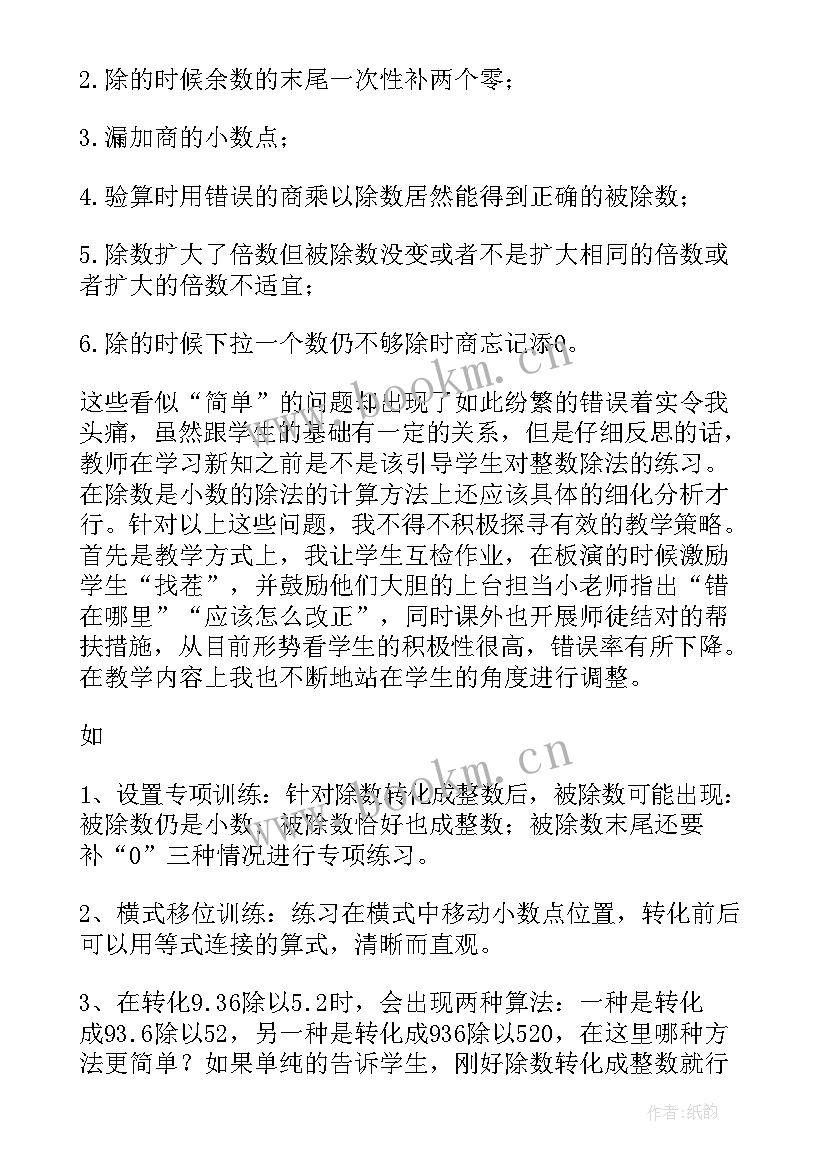 最新五年级信息技术教案 五年级教学反思(模板9篇)