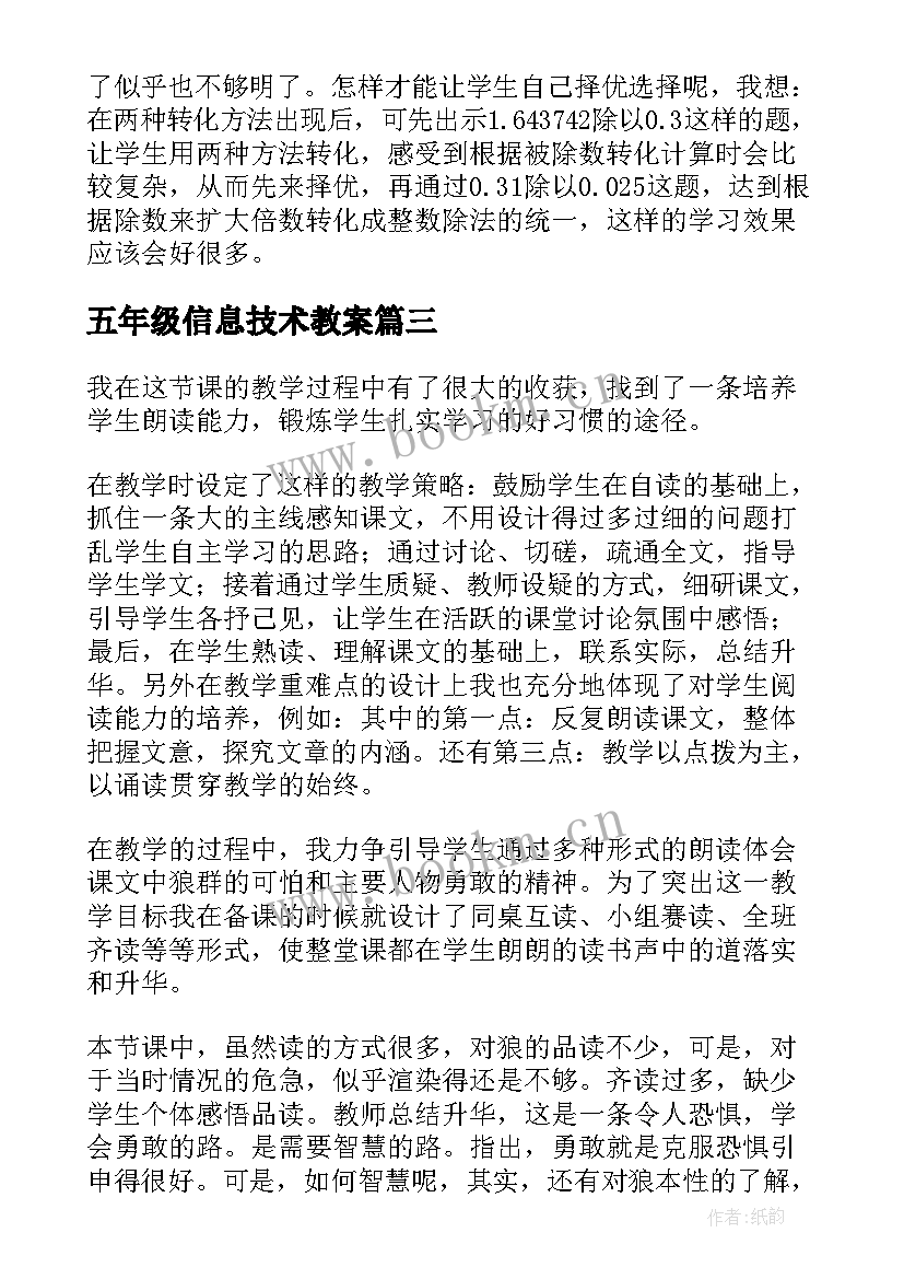 最新五年级信息技术教案 五年级教学反思(模板9篇)