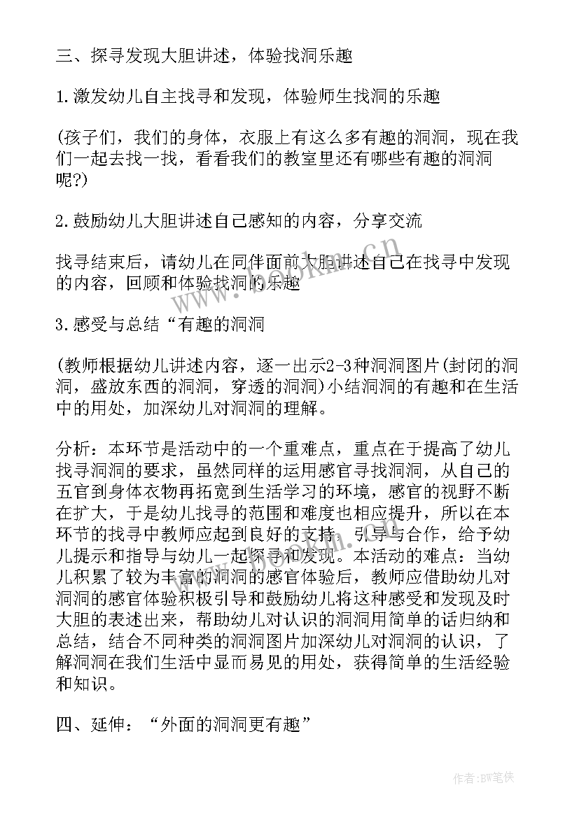 最新中班有趣的纸的教学反思与评价 有趣的教学反思(优质9篇)