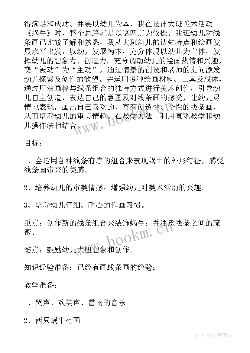 彩色的银柳活动反思 大班美术活动教案彩色的蜗牛及教学反思(通用5篇)