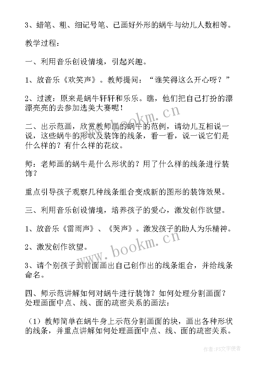 彩色的银柳活动反思 大班美术活动教案彩色的蜗牛及教学反思(通用5篇)