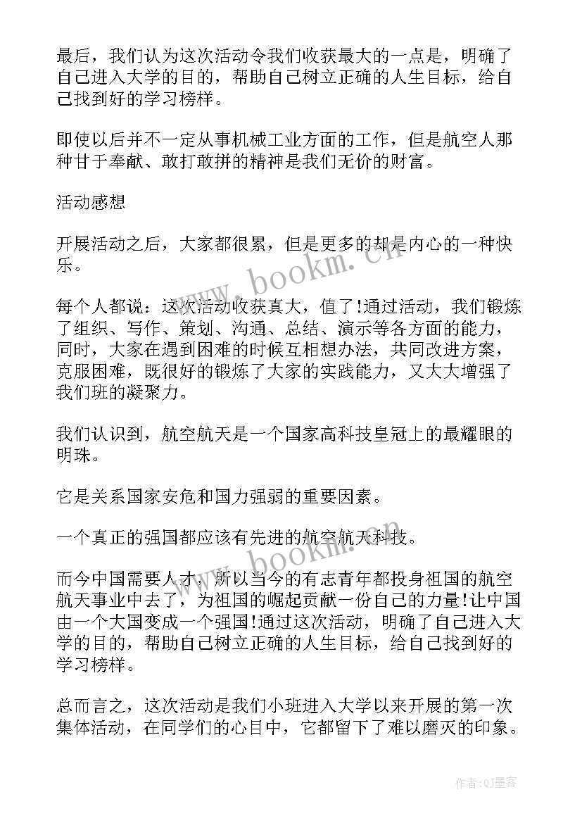 2023年大学生廉洁教育活动总结(优质7篇)