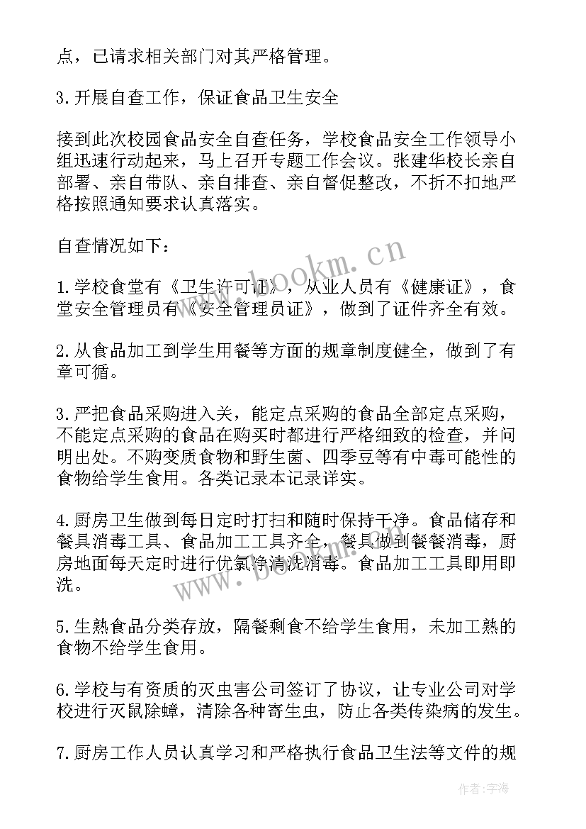 2023年校园安全自查报告表 学校安全自查自评报告(优秀7篇)