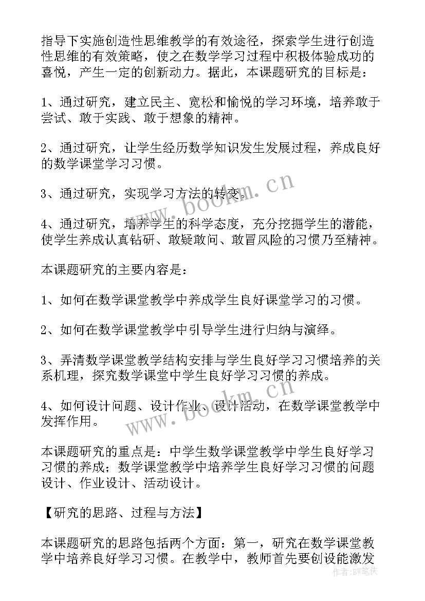 2023年历史高中研究性报告 高中学生研究性课题报告(实用5篇)