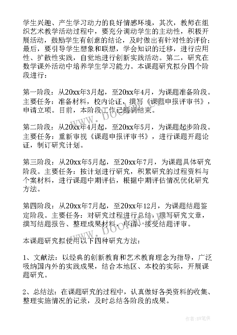 2023年历史高中研究性报告 高中学生研究性课题报告(实用5篇)