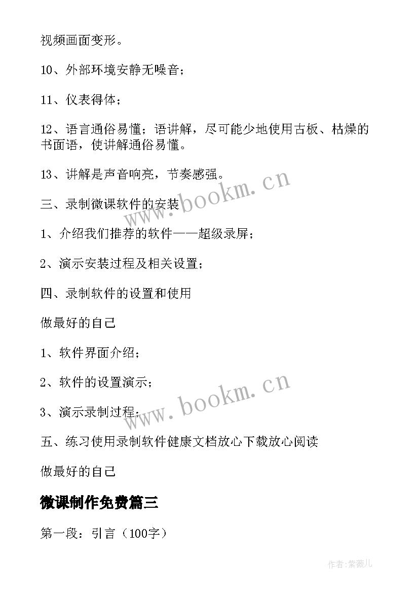 2023年微课制作免费 历史微课学生心得体会(通用5篇)