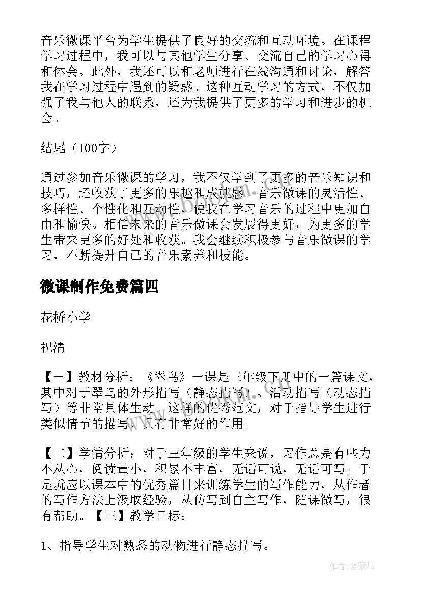 2023年微课制作免费 历史微课学生心得体会(通用5篇)