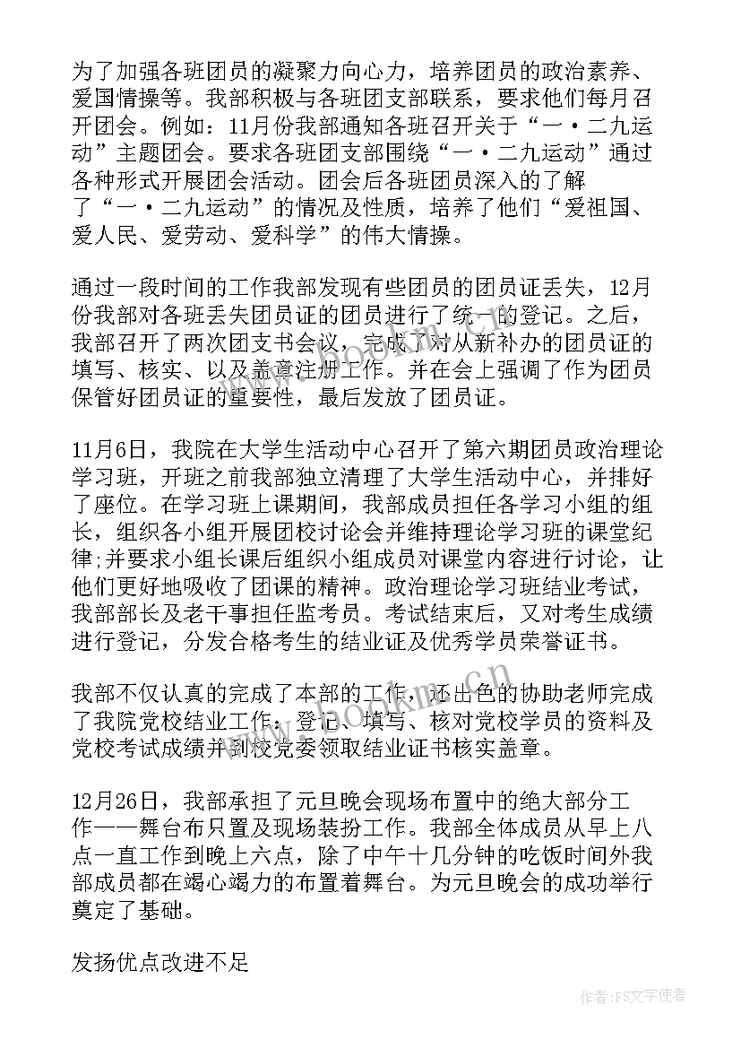 最新大学生组织部的工作 大学生学生会组织部工作计划(优秀5篇)