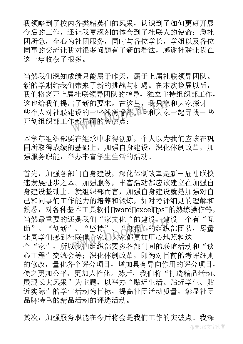 最新大学生组织部的工作 大学生学生会组织部工作计划(优秀5篇)