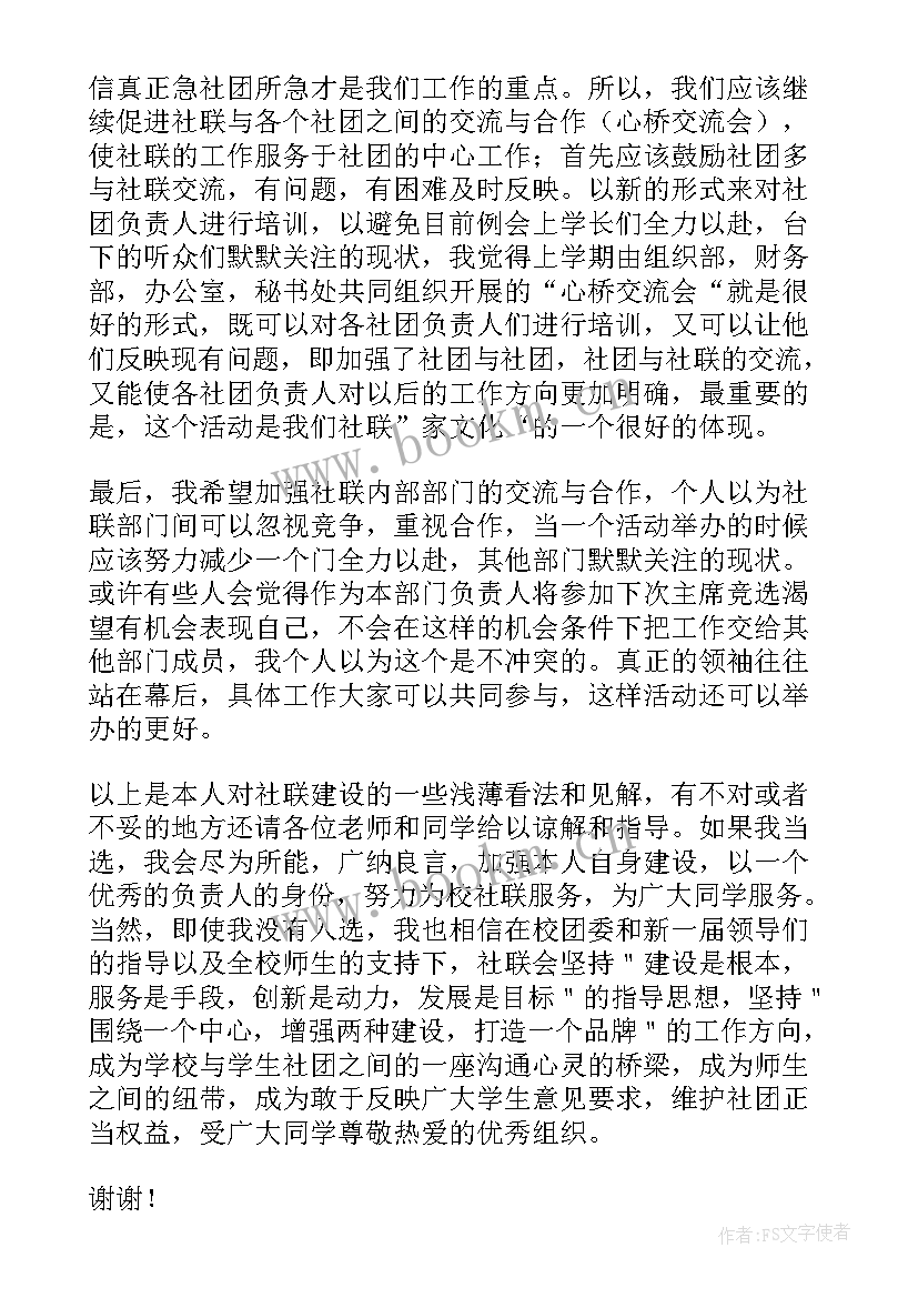 最新大学生组织部的工作 大学生学生会组织部工作计划(优秀5篇)