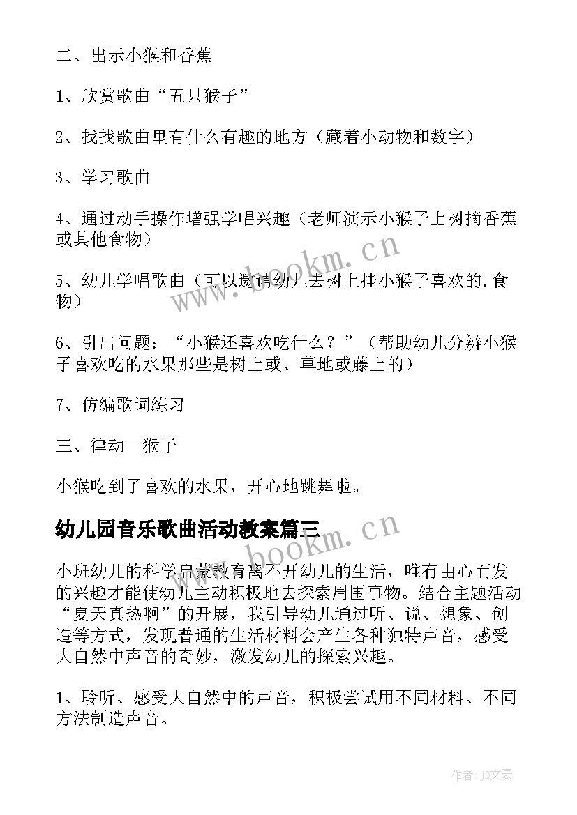 2023年幼儿园音乐歌曲活动教案(优秀7篇)