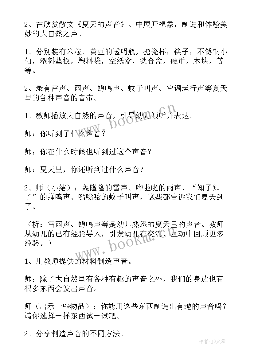 2023年幼儿园音乐歌曲活动教案(优秀7篇)