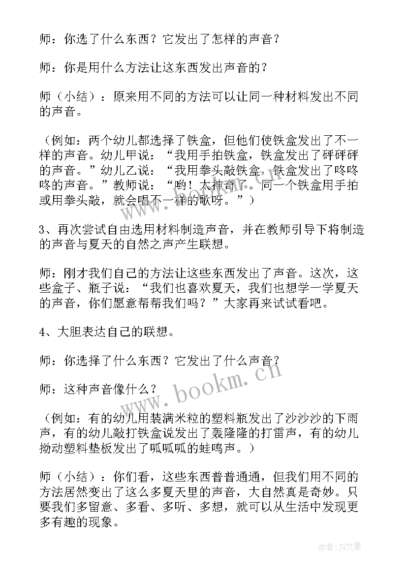 2023年幼儿园音乐歌曲活动教案(优秀7篇)