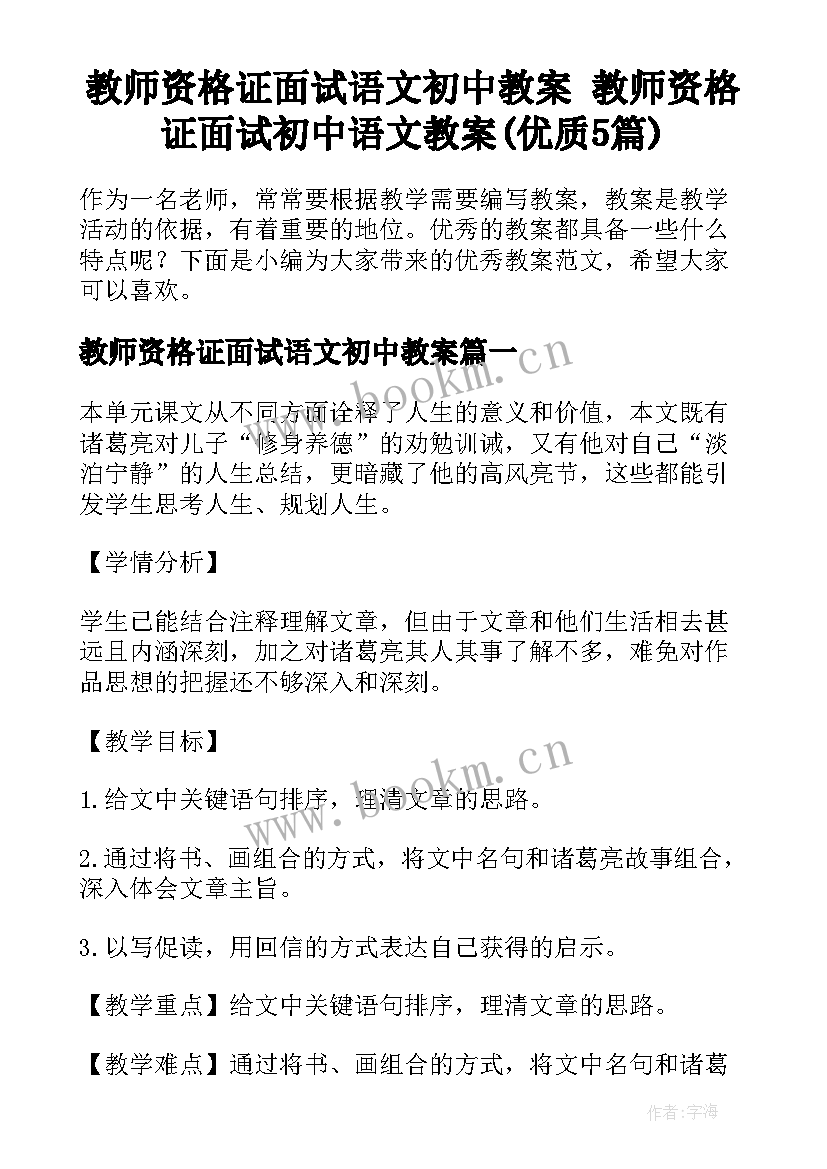 教师资格证面试语文初中教案 教师资格证面试初中语文教案(优质5篇)