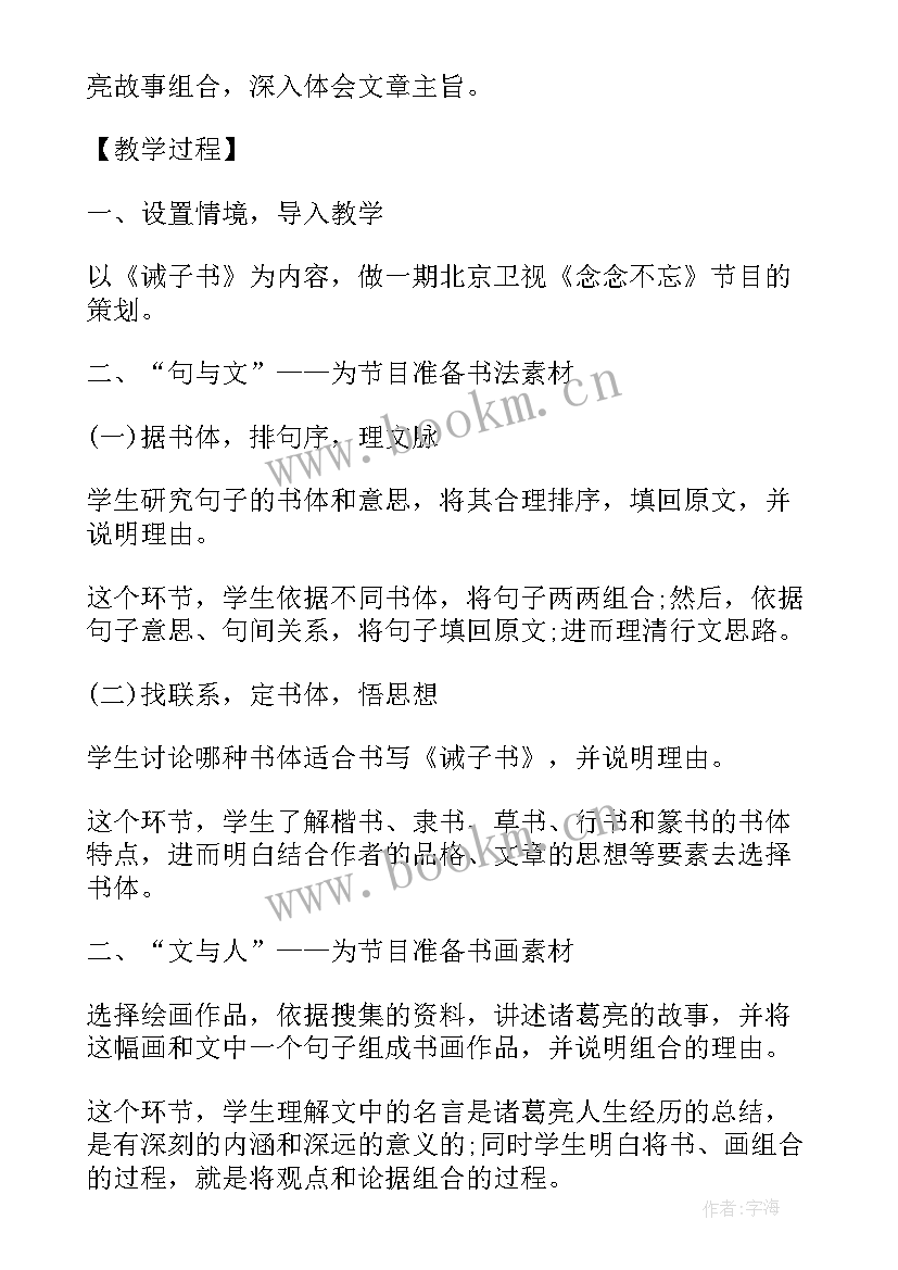 教师资格证面试语文初中教案 教师资格证面试初中语文教案(优质5篇)