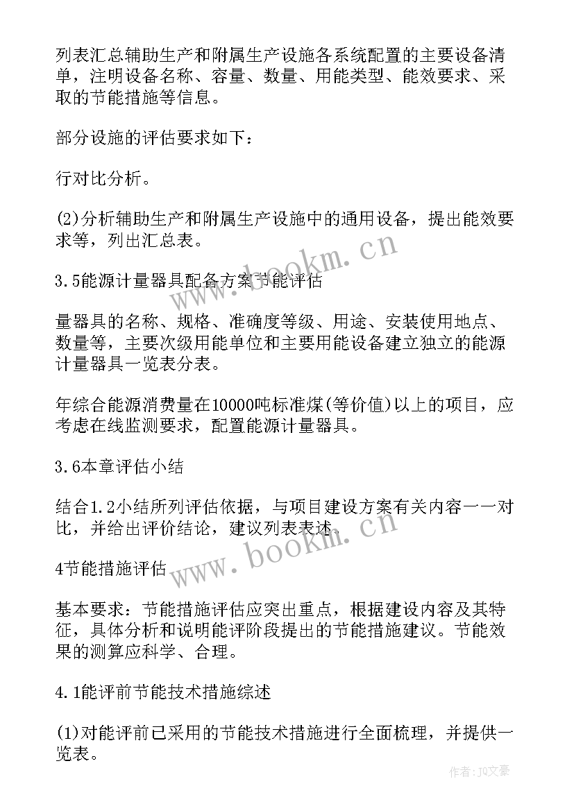 2023年项目资产评估报告(优质5篇)