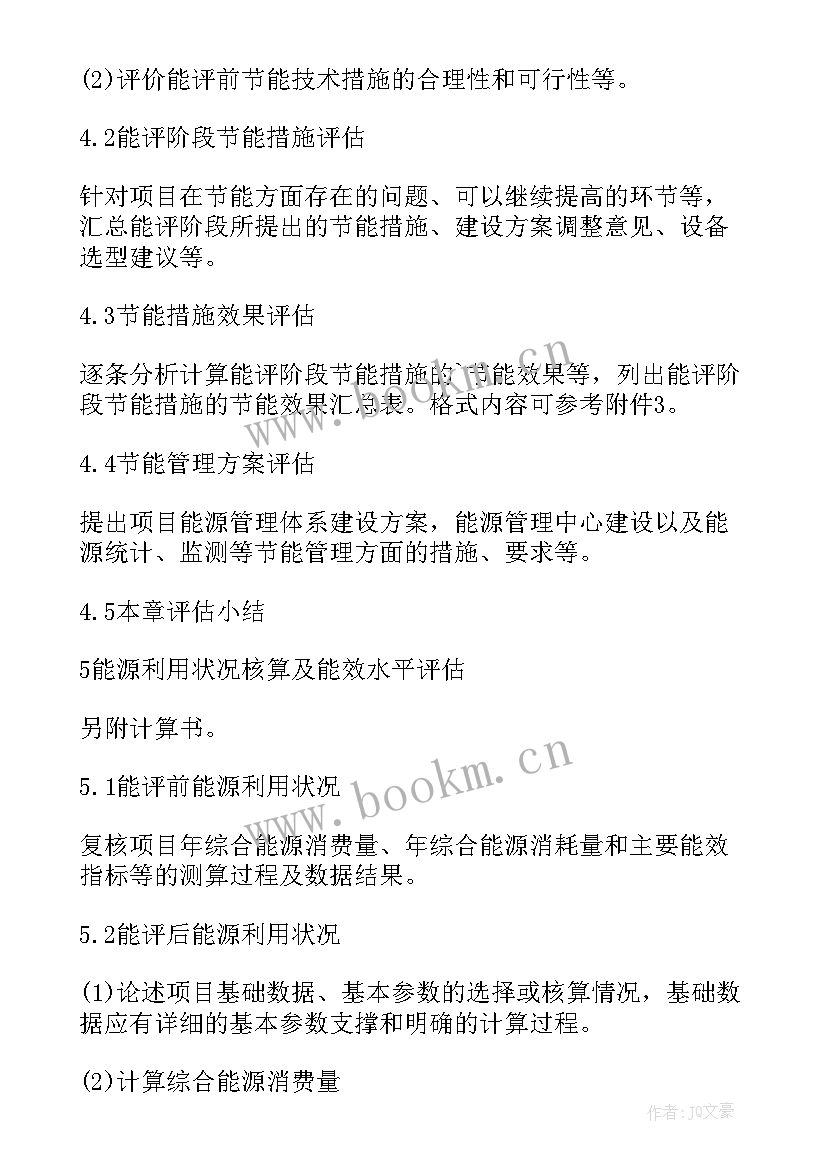 2023年项目资产评估报告(优质5篇)