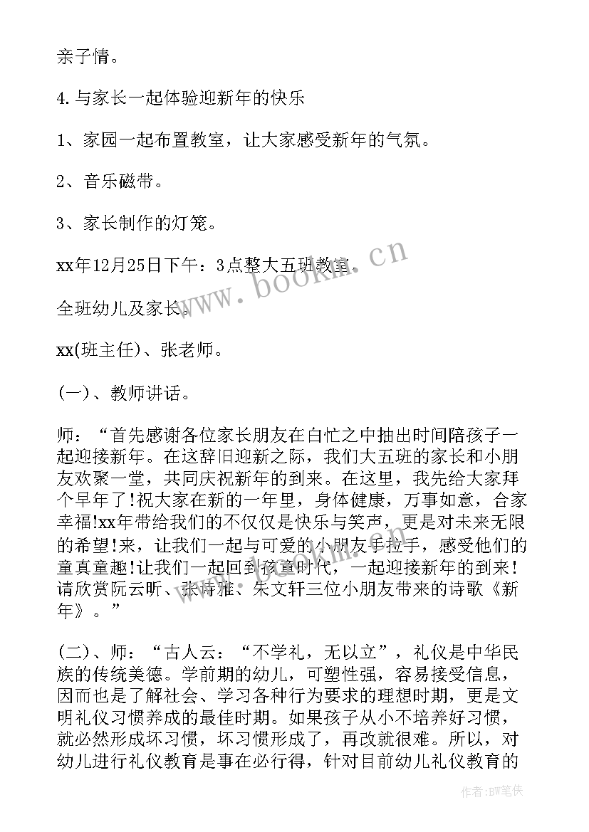 最新幼儿园大班童话剧活动计划 幼儿园大班户外活动计划(优秀5篇)