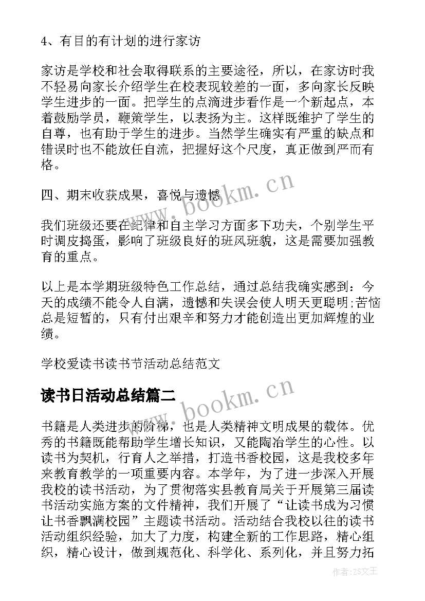 读书日活动总结 学校爱读书读书节活动总结(实用8篇)