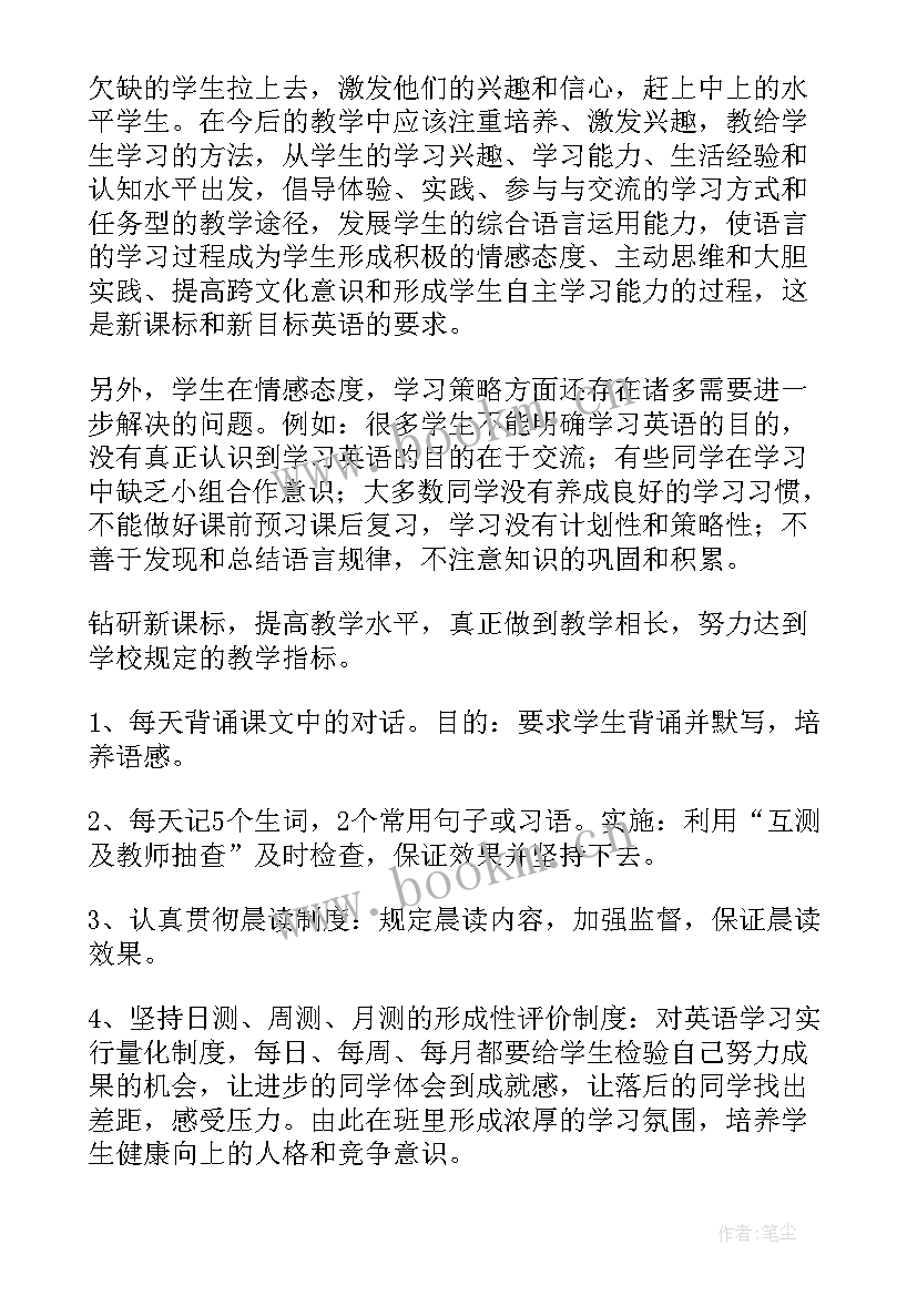 初中体育学期教学工作计划 新学期初中英语教学计划(通用7篇)