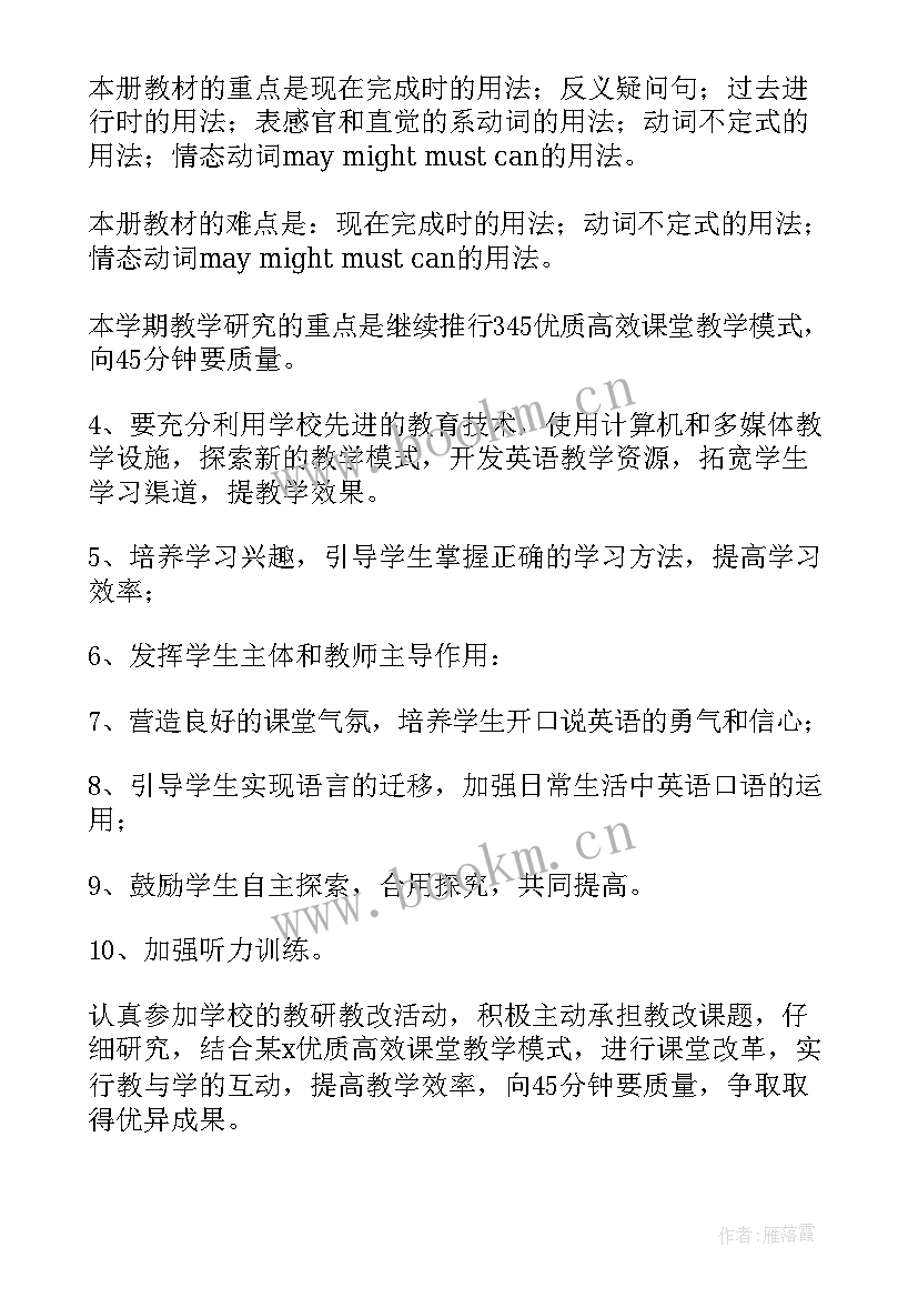 小学英语下学期教学工作计划 小学英语教师学期教学计划(优质9篇)