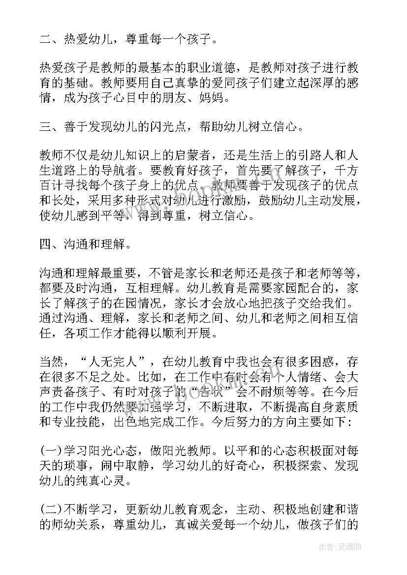 2023年幼儿园说课稿 幼儿园数学特等奖说课稿(优秀7篇)