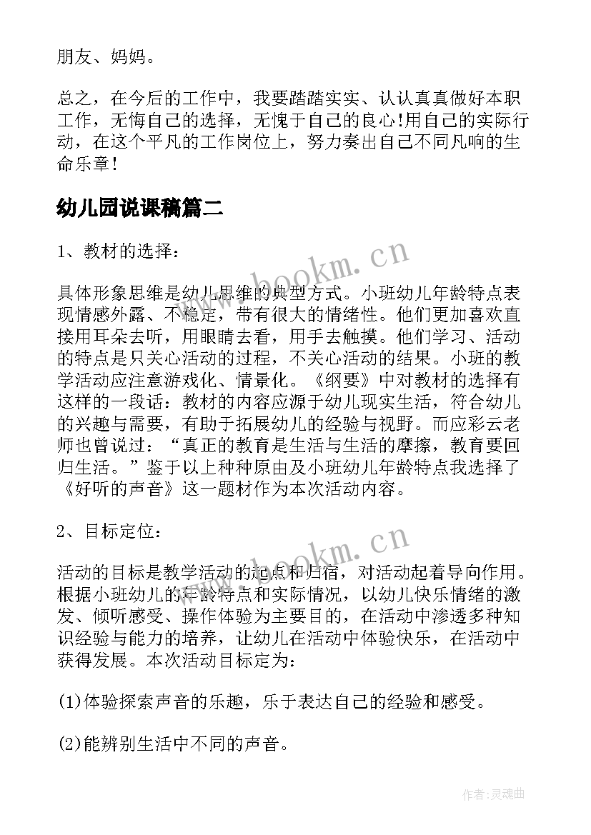 2023年幼儿园说课稿 幼儿园数学特等奖说课稿(优秀7篇)